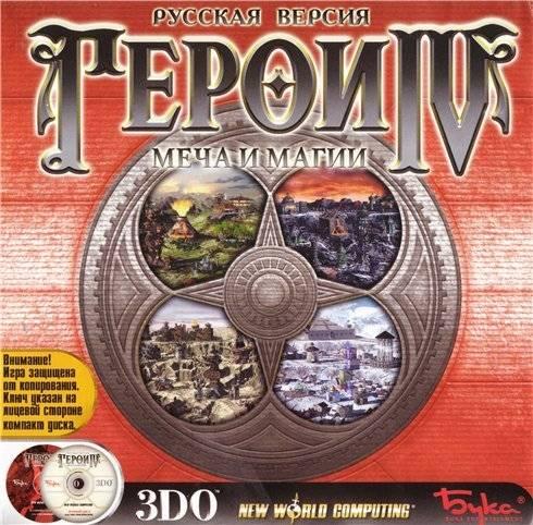 Герои Меча и Магии IV - Heroes of Might & Magic IV: Путешествие в прошлое